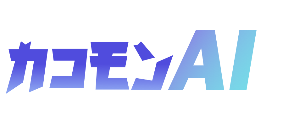 カコモンAI ロゴ
